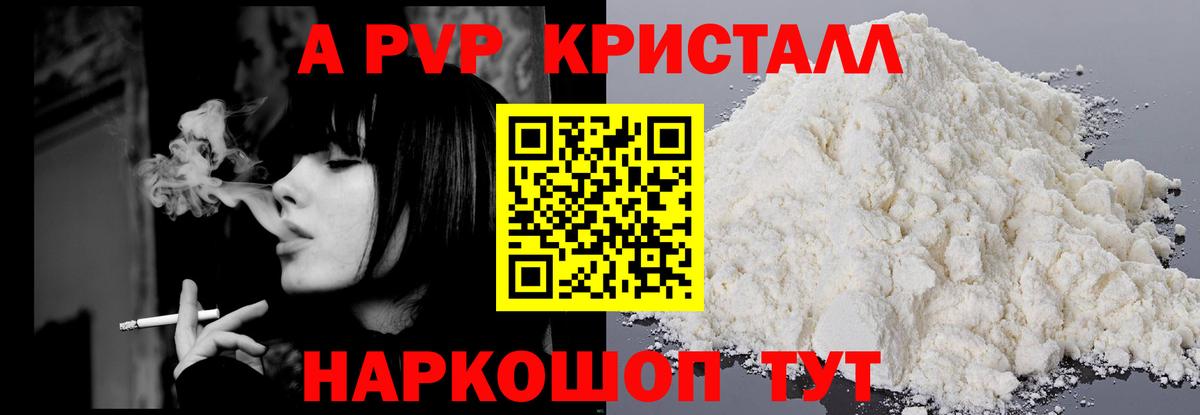 Alfa_PVP кристаллы Щёлково
