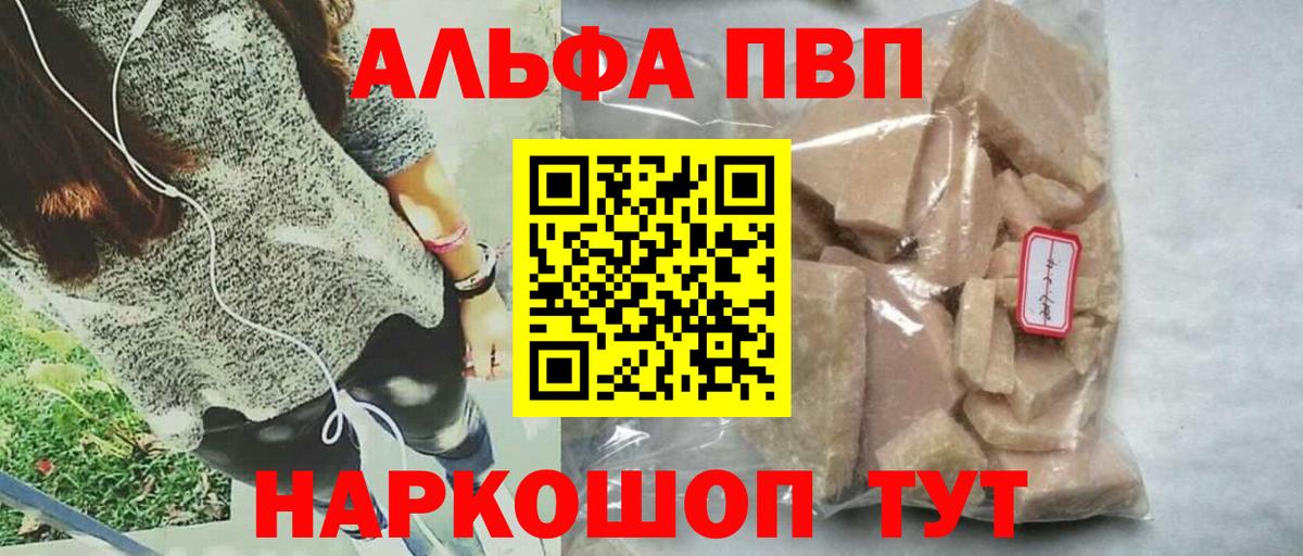 A-PVP СК  Вход с VPN  Щёлково  Alpha-PVP VHQ 