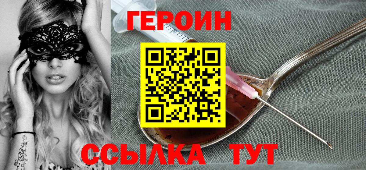 Щёлково  Героин белый  Вход с VPN 
