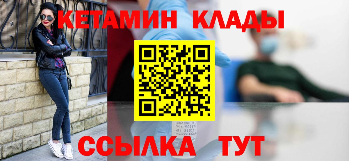 Кетамин VHQ  Вход с VPN  Кетамин VHQ  Щёлково 