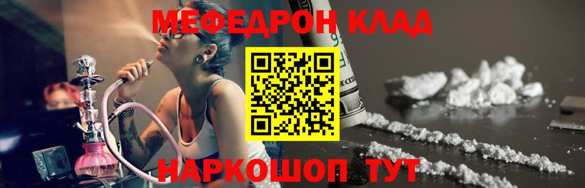 Мефедрон кристаллы  МЕФ  Вход с VPN  где продают наркотики  МЕФ мяу мяу  Щёлково 