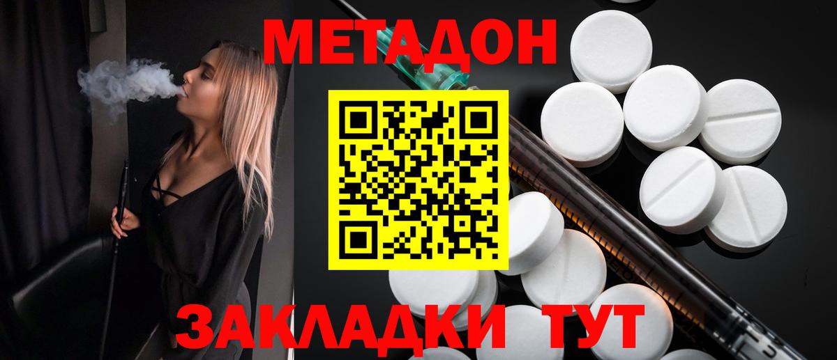MEGA ССЫЛКА  Вход с VPN  Метадон methadone  Щёлково  Метадон кристалл 